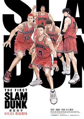 百花视频《灌篮高手 The First Slam Dunk》免费在线观看