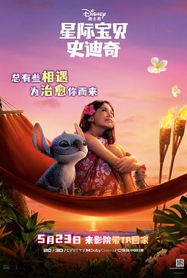 百花视频《星际宝贝史迪奇 Lilo & Stitch》免费在线观看
