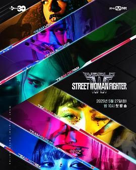 皇家华人《世界街头女斗士3》免费在线观看