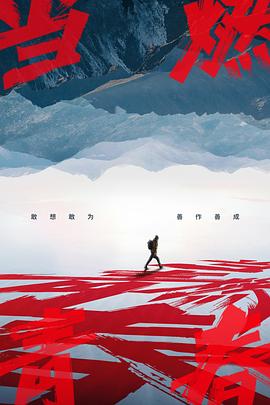 知阴视频《当燃青春》免费在线观看