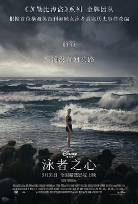 皇家华人《泳者之心 Young Woman and the Sea》免费在线观看