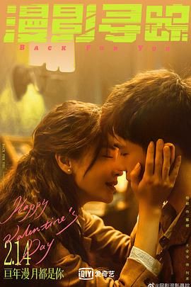 皇家华人《漫影寻踪》免费在线观看