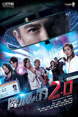 百花视频《降魔的2.0国语》免费在线观看