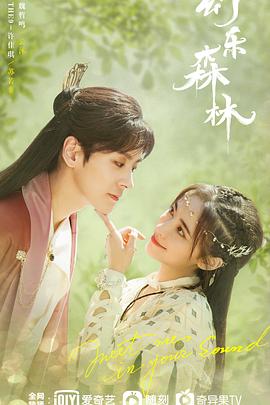 知阴视频《幻乐森林》免费在线观看