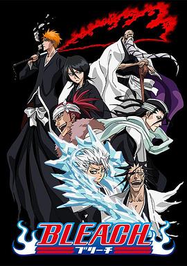 皇家华人《死神Bleach》免费在线观看