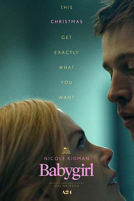 皇家华人《小心肝儿 Babygirl》免费在线观看