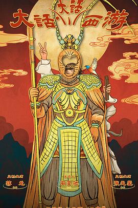 皇家华人《大话大话西游》免费在线观看