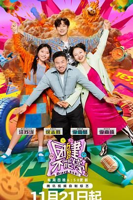 百花视频《团建不能停》免费在线观看