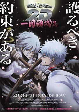 百花视频《银魂 一国倾城篇》免费在线观看