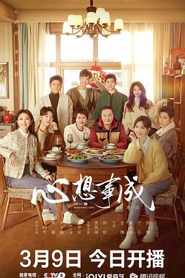 知阴视频《心想事成》免费在线观看