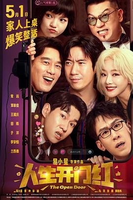 知阴视频《人生开门红》免费在线观看