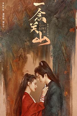 皇家华人《一念关山》免费在线观看