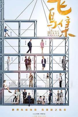 知阴视频《飞鸟集》免费在线观看