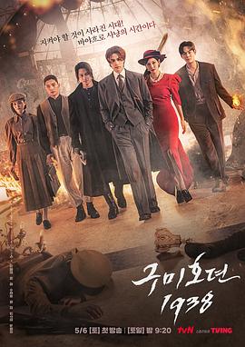知阴视频《九尾狐传1938》免费在线观看