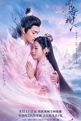 百花视频《闻香榭》免费在线观看