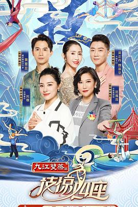 知阴视频《技惊四座第一季》免费在线观看