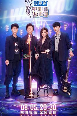 百花视频《中国好声音2022》免费在线观看