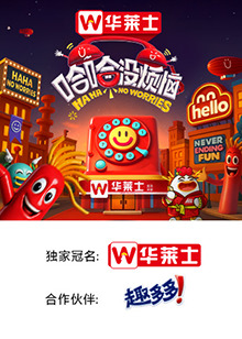 皇家华人《哈哈没烦恼》免费在线观看