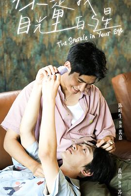 百花视频《你是我目光里的星》免费在线观看