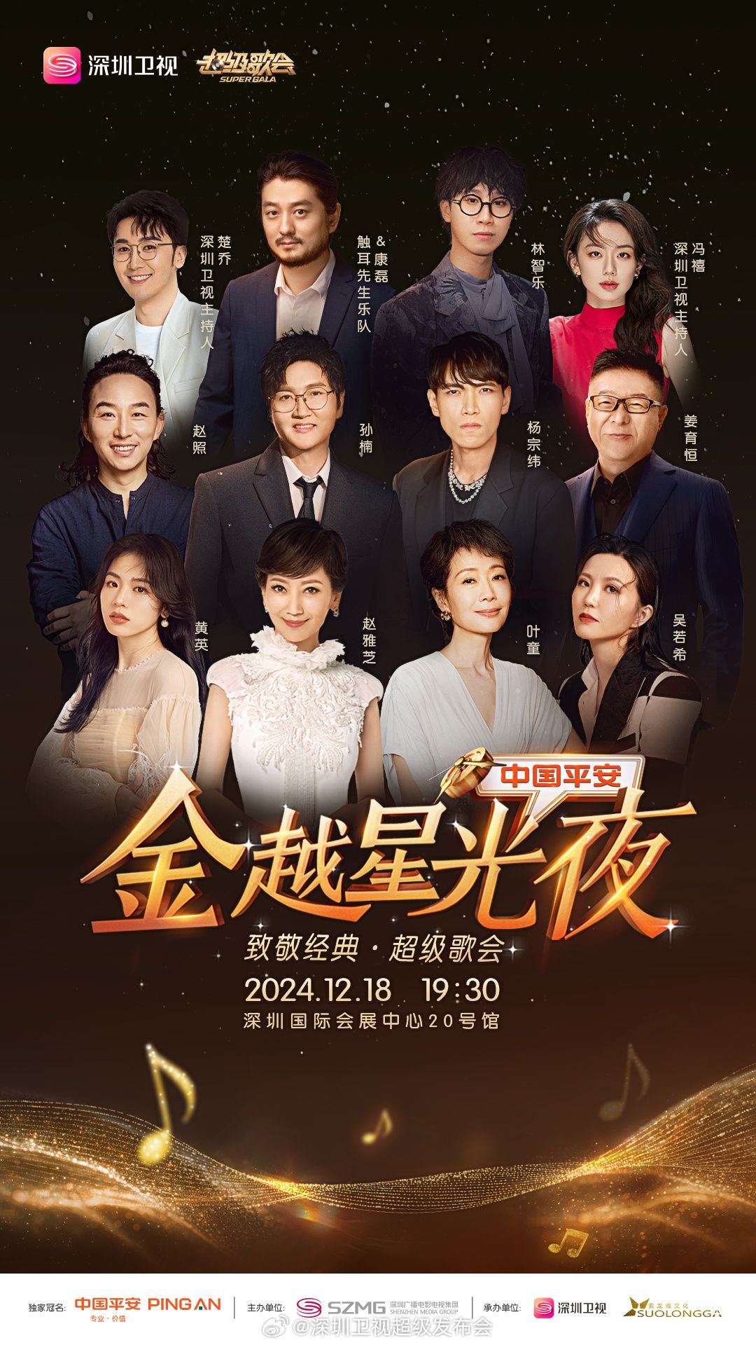 百花视频《深圳卫视超级歌会》免费在线观看