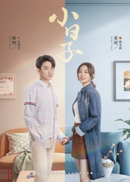 百花视频《小日子》免费在线观看