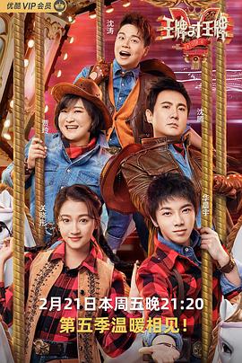 知阴视频《王牌对王牌第五季》免费在线观看