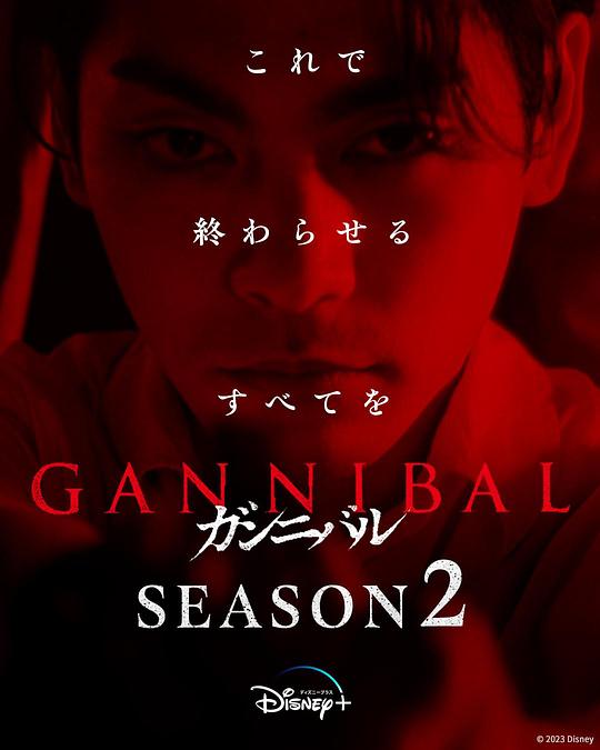 知阴视频《噬亡村 第二季 ガンニバル Season 2》免费在线观看
