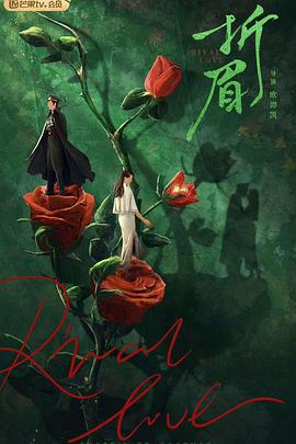 皇家华人《折眉》免费在线观看