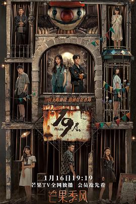 皇家华人《19层》免费在线观看