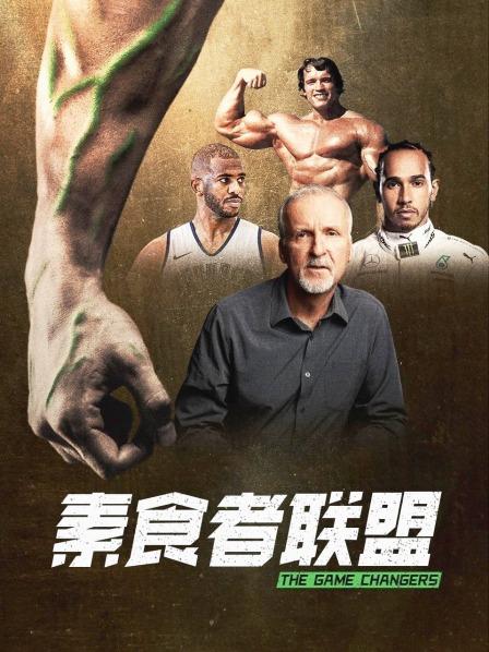 知阴视频《素食者联盟》免费在线观看