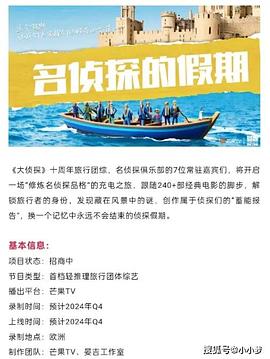 知阴视频《名侦探的假期》免费在线观看