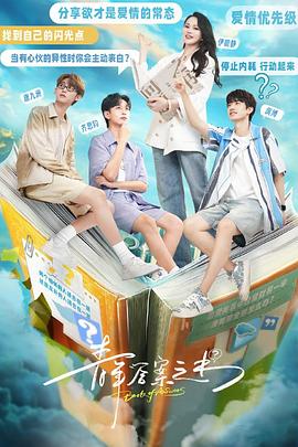 皇家华人《青年答案之书》免费在线观看