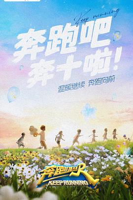 知阴视频《奔跑吧 第六季》免费在线观看