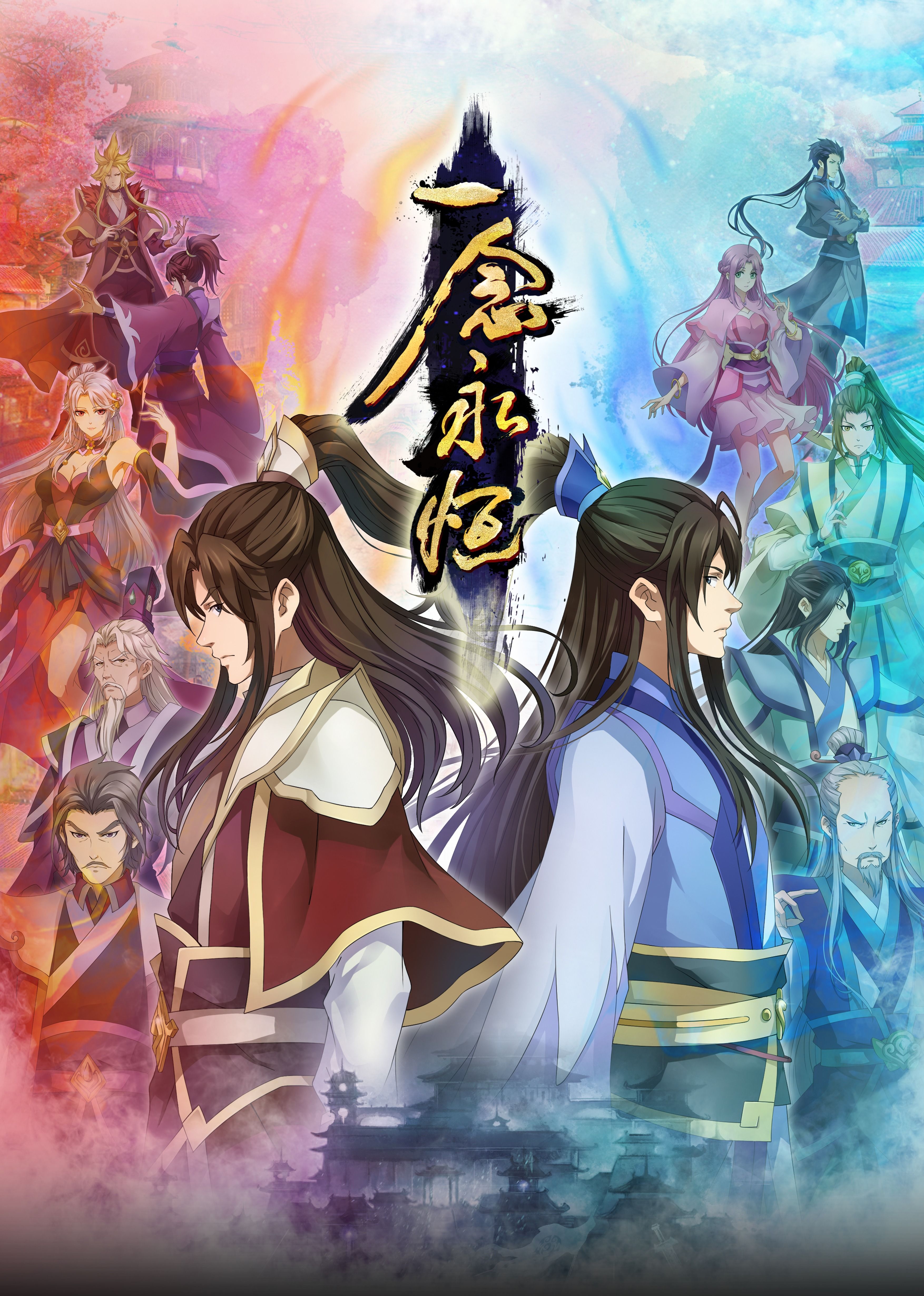 皇家华人《一念永恒合集篇》免费在线观看