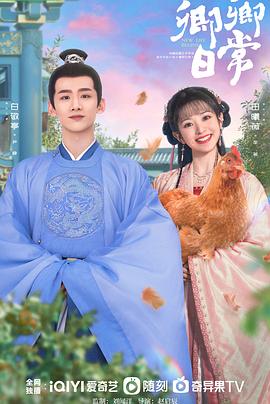 知阴视频《卿卿日常》免费在线观看