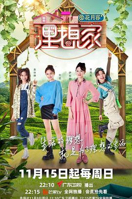 知阴视频《理想家》免费在线观看