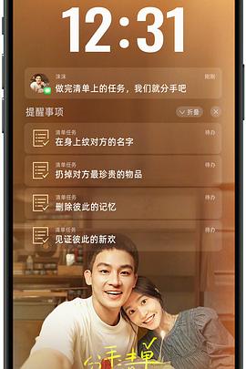 百花视频《分手清单》免费在线观看