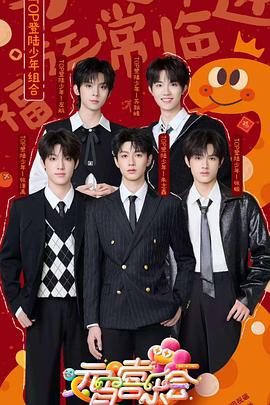 知阴视频《2025湖南卫视芒果TV元宵喜乐会》免费在线观看