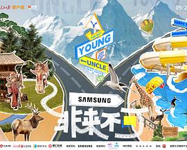 皇家华人《非来不可》免费在线观看