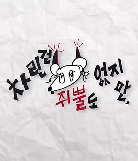 百花视频《虽然没准备什么菜第三季》免费在线观看