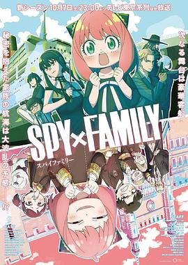 百花视频《间谍过家家 第二季 SPY×FAMILY Season 2》免费在线观看