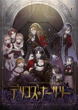 皇家华人《德里科的托儿所》免费在线观看