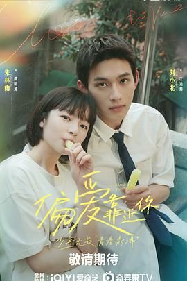 皇家华人《偏爱靠近你》免费在线观看