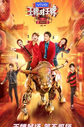 百花视频《王牌对王牌 第六季》免费在线观看