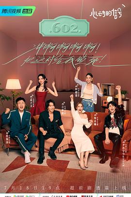 皇家华人《心动的信号 第六季》免费在线观看