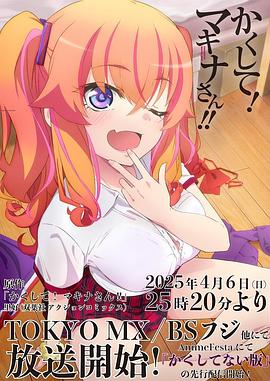 知阴视频《快藏起来！玛琪娜同学!!》免费在线观看