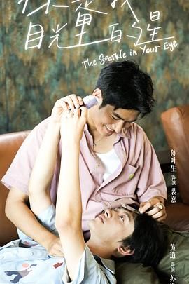 知阴视频《你是我目光里的星》免费在线观看