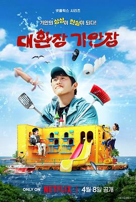 皇家华人《旗安84的奇趣民宿》免费在线观看