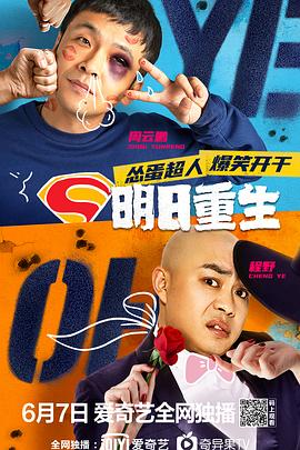 知阴视频《明日重生》免费在线观看