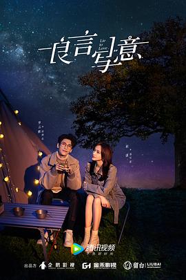 知阴视频《良言写意》免费在线观看